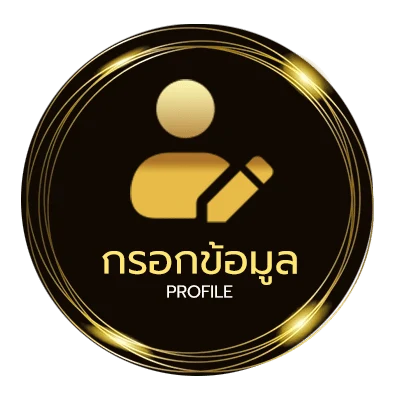 จัดการบัญชี ผลบอลมีเสียงเตือน