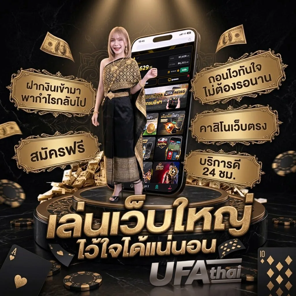 ผลบอลมีเสียงเตือน Brand Banner — เว็บตรง UFABET